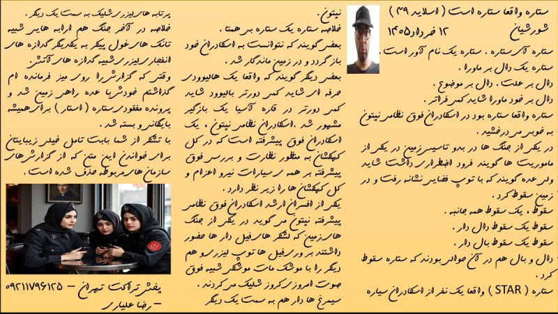 38 - اسلاید شماره 39 . ستاره واقعا ستاره است . مجموعه شورشیان .
