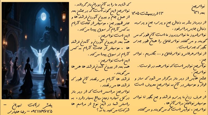 نوای جن