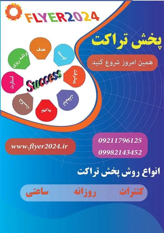  پخش تراکت مترو تهران