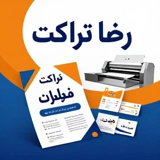 پخش تراکت مترو تهران .